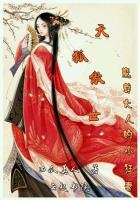 天狐傲世:魔尊大人的小狂妻